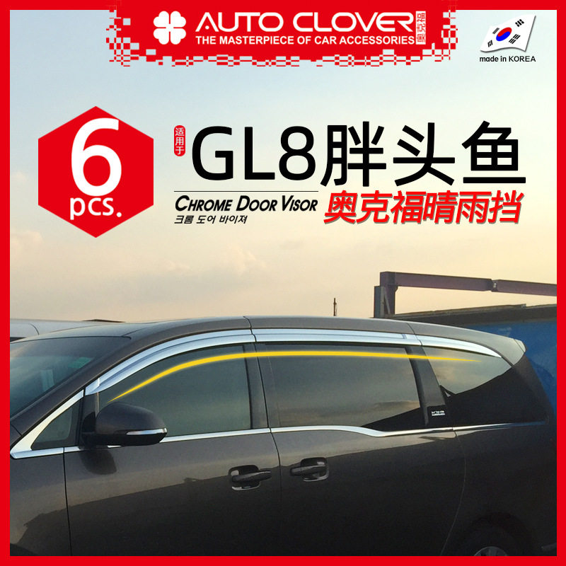 奥克福GL8胖鱼头电镀晴雨挡