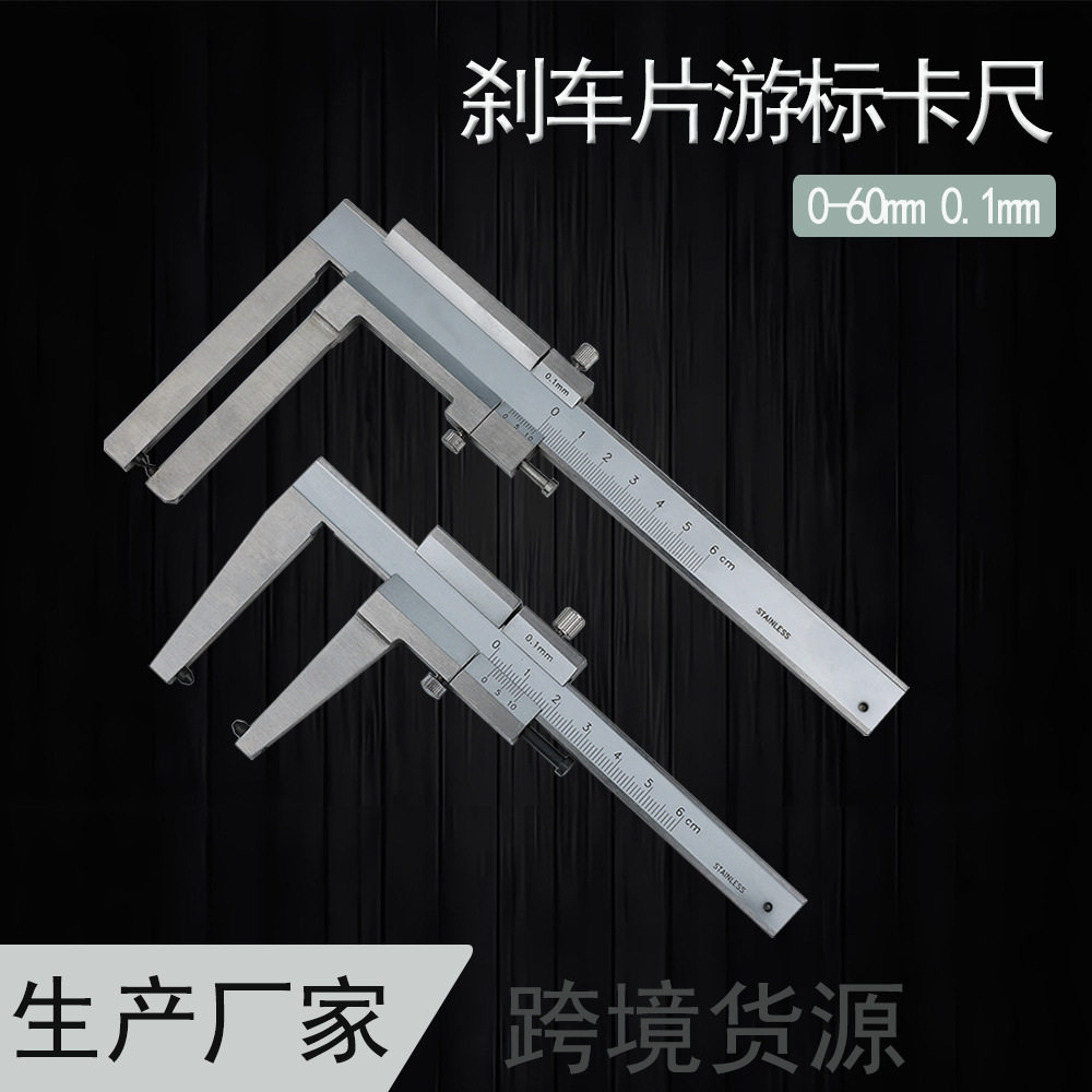 刹车盘厚度磨损测量卡尺0-60mm