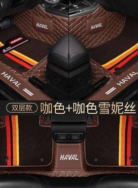 哈弗H6H1H2SH45H7LH8MF5HF7X6全包围汽XON车脚垫