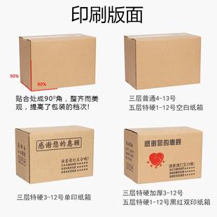 打包纸箱搬家快递纸盒子瓦楞纸箱小纸箱纸板箱长方形纸箱