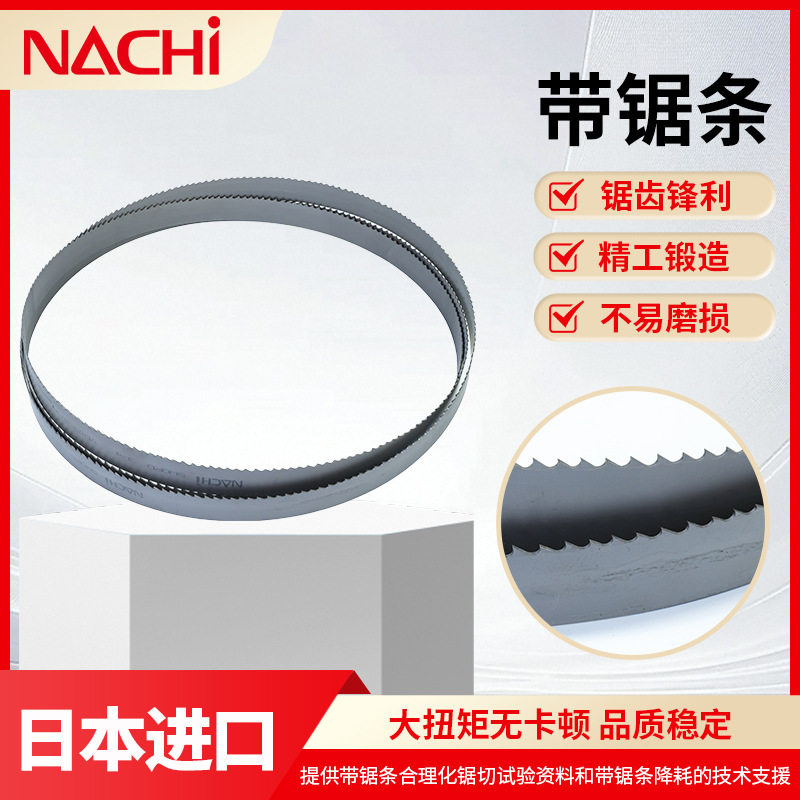 带锯条双金属M42机用高速钢合金锯条锯片多片锯推台锯切割机