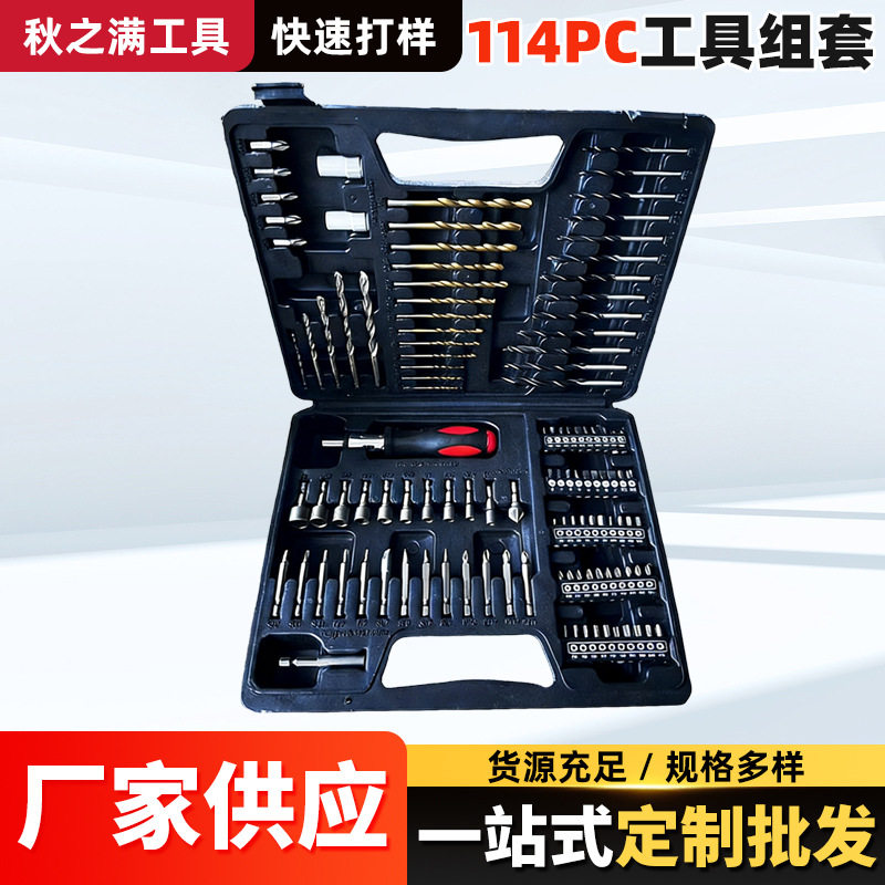 114件多功能工具组套打孔拧螺丝