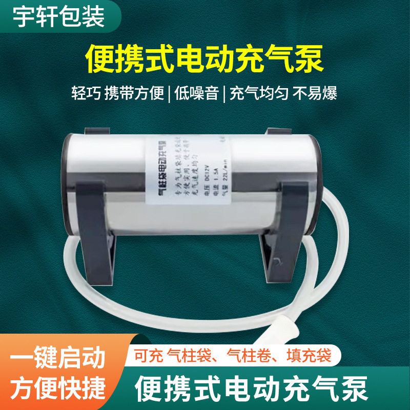 气柱袋包装充气机气柱卷气泡柱充气泵插电款便携式家用电动充气泵