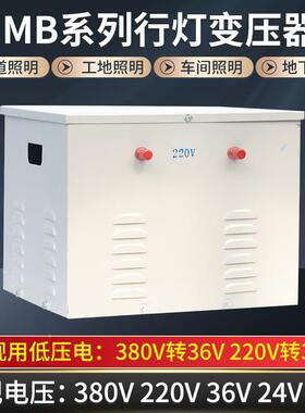 工厂V直销行灯变0压器JMB-0.5K38V转36V低压照明22036JMB超级工厂