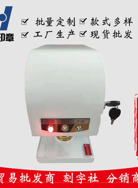 电动钢印压花机自动盖章环保型