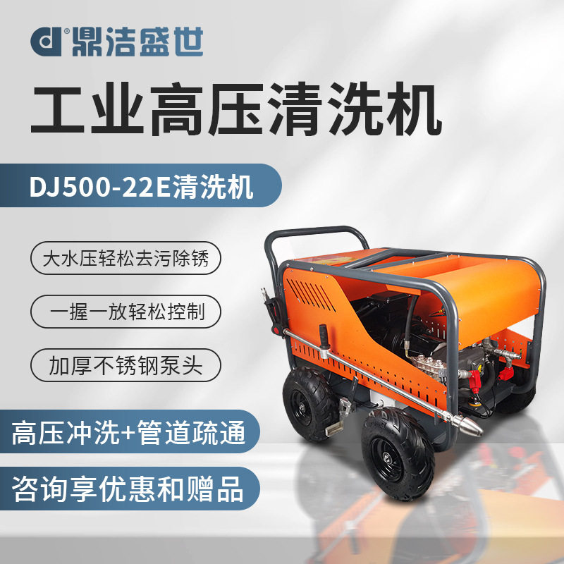 鼎洁盛世工业高压清洗机380V