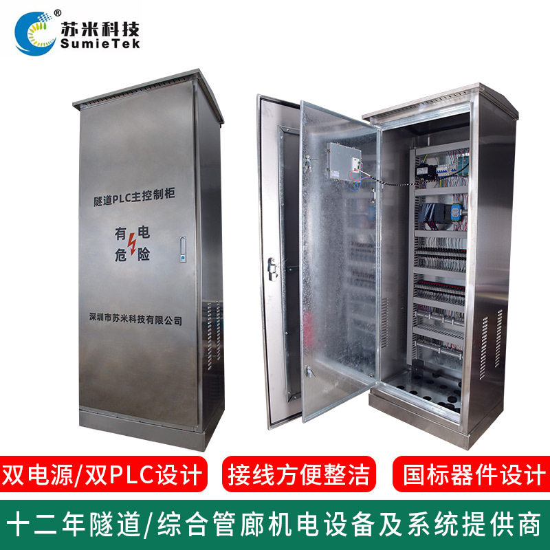 苏米科技智能隧道PLC控制系统