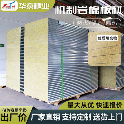 机制岩棉板彩钢板无尘车间岩棉夹芯板防火净化板实验室岩棉保温板