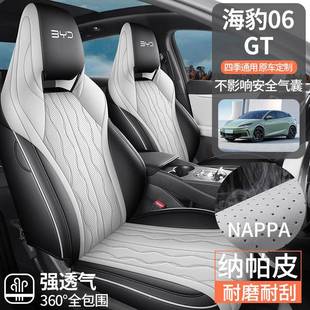 比亚迪海豹6GT专用CKX-HB06座0套四季全包卡海通座椅套豹gt透气垫