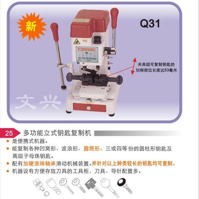 文兴Q31槽21568钥匙机立式微多功能配钥匙机器打孔铣梅制花钥匙复