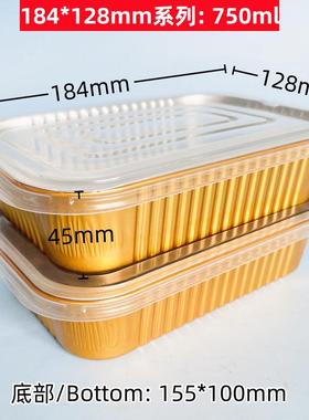 长形密封烤鱼箔ATW750B铝餐盒预制菜宴席酒专用高方店档锡纸盒含