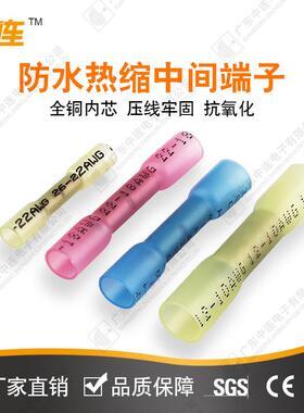 中连水热缩中间端子防VWK水端热收接线端子防子0.5/1.2缩5红色