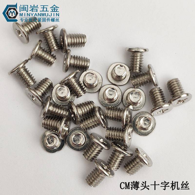 5十4字薄头螺丝CM.2/11./1.6/GAC2*2-12，头径2/2.5/4//6/7铁镀镍