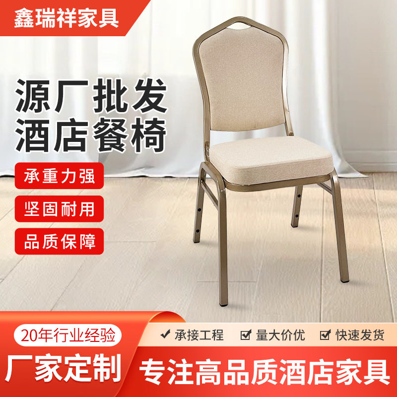 轻奢酒店椅子婚庆活动饭店镀金软背椅餐厅靠背餐椅酒席宴会椅
