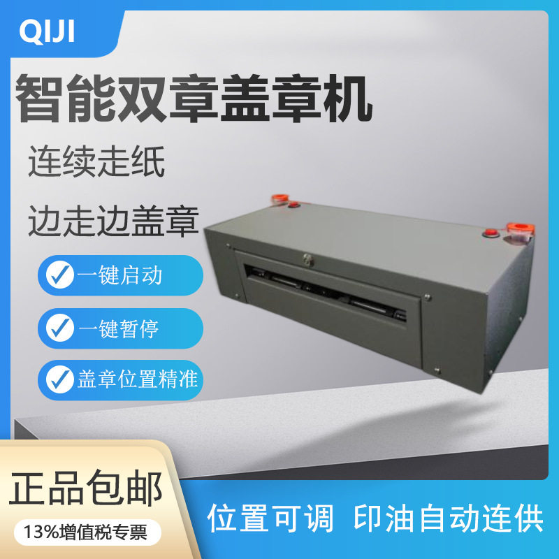 票据自动连续盖章机滚筒连供