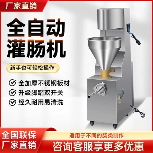大型商用香肠灌肠机腊肠电动不锈钢多功能全自动