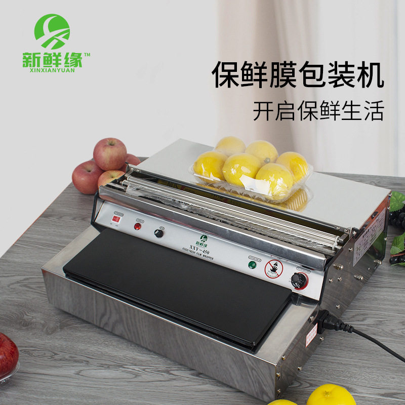 商用超市保鲜膜封口切割机