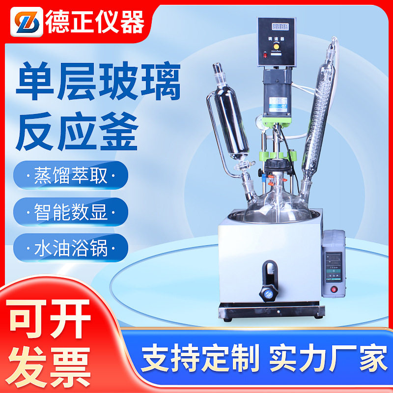 实验室用单层玻璃反应器高温低温高硼硅蒸馏反应器玻璃反应釜