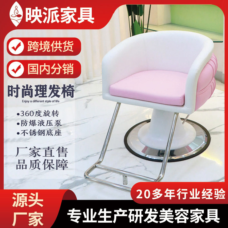 映派家具 网红理发椅 发廊专用美发椅 可旋转升降 粉红色跨境新款