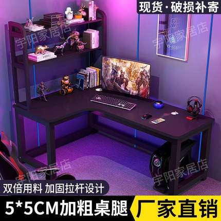 转角电脑桌电竞桌台式l型书桌书架学习桌子家用简约办公桌椅组合