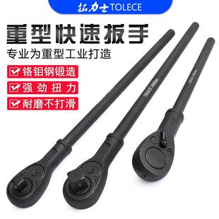 拓力士3/4英寸重套型326快速扳手1寸棘轮向头双棘轮扳速手大快省