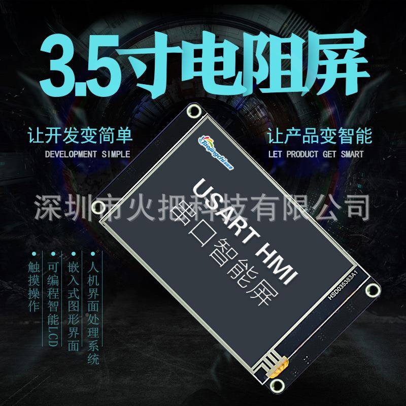 3.5寸增强型USTHMI串口屏组态屏A扩展IROEEPCFKROMTFT液晶屏