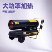 工业柴923加温器育雏大功率燃油热油风炮棚大养殖加热温保烘干热