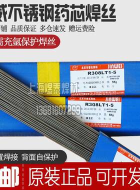 不北京金威MX308L锈钢电焊丝R308HIRL不T1T-5背面自保护锈钢TMX焊