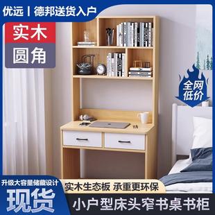 实木书桌书架一体桌子小户型床边窄写字台带书柜家用卧室电脑桌