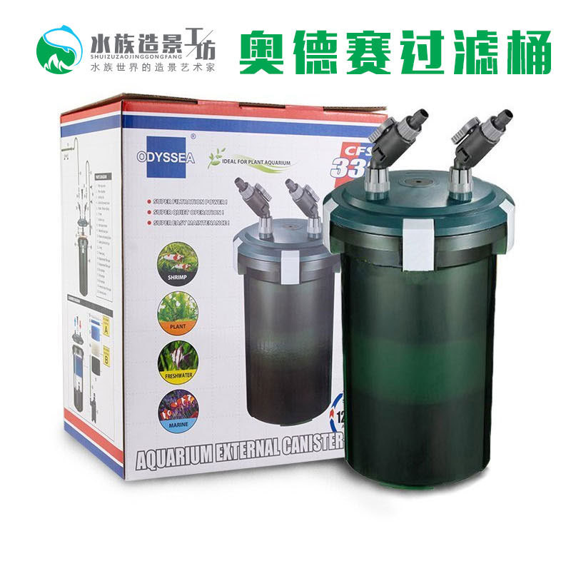 ODYSSEA/奥德赛CFS-330 外置过滤桶鱼缸外桶外置过滤桶