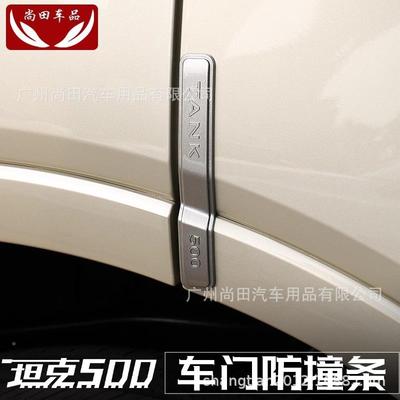 坦防撞装饰克50hit4/hi4装z车门防0撞条防刮胶条外观装饰件改专用