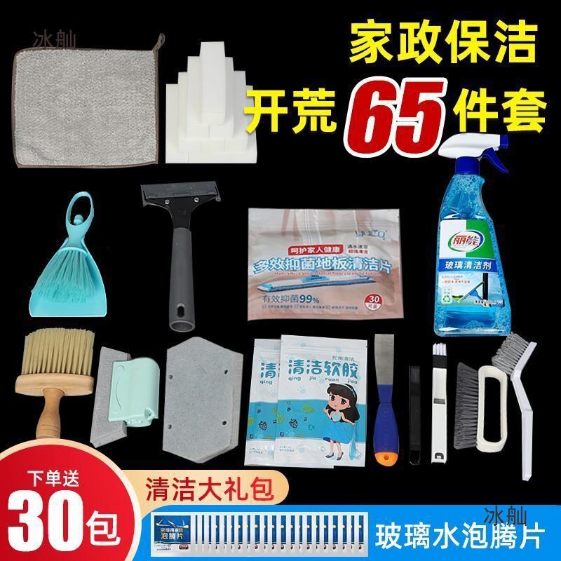 新房开荒保洁工具套装打扫卫生保洁工具家政全套大扫除家政垒德株