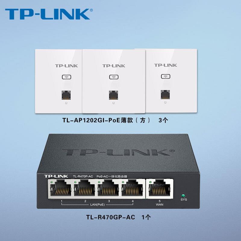 普(TP-LaINK)AC1200双频千兆无线p面板套装户ADM型别墅大联全屋
