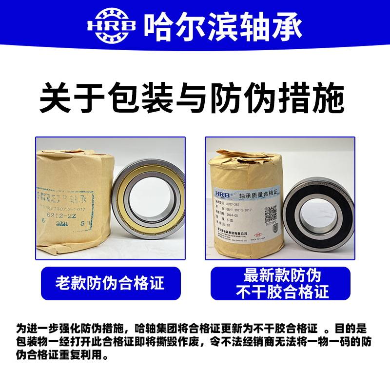 HRB哈尔滨轴承6200  6201 开式  2Z 2RZ 高速轴承高品质型号大全