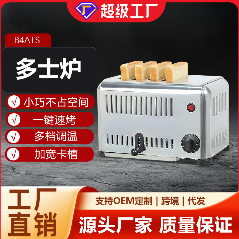 博畅商用多士炉烤面包机4/6片不锈钢吐司机全自动链式三明治加热