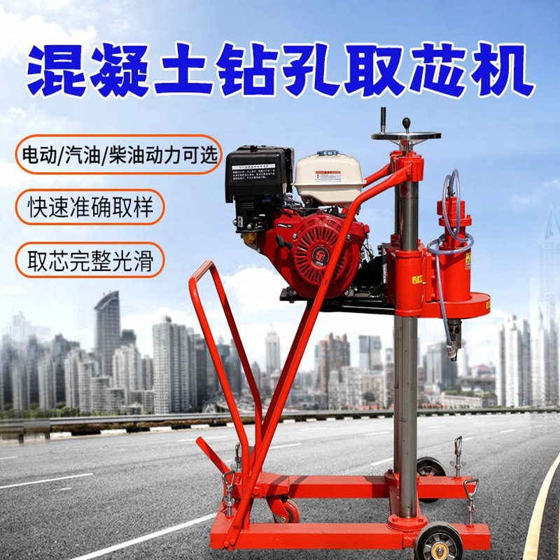 混凝土公路路面钻孔取芯机