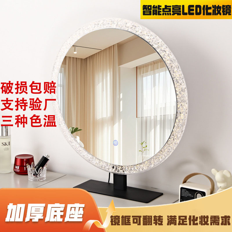 LED智能氛围梳妆镜圆形台式