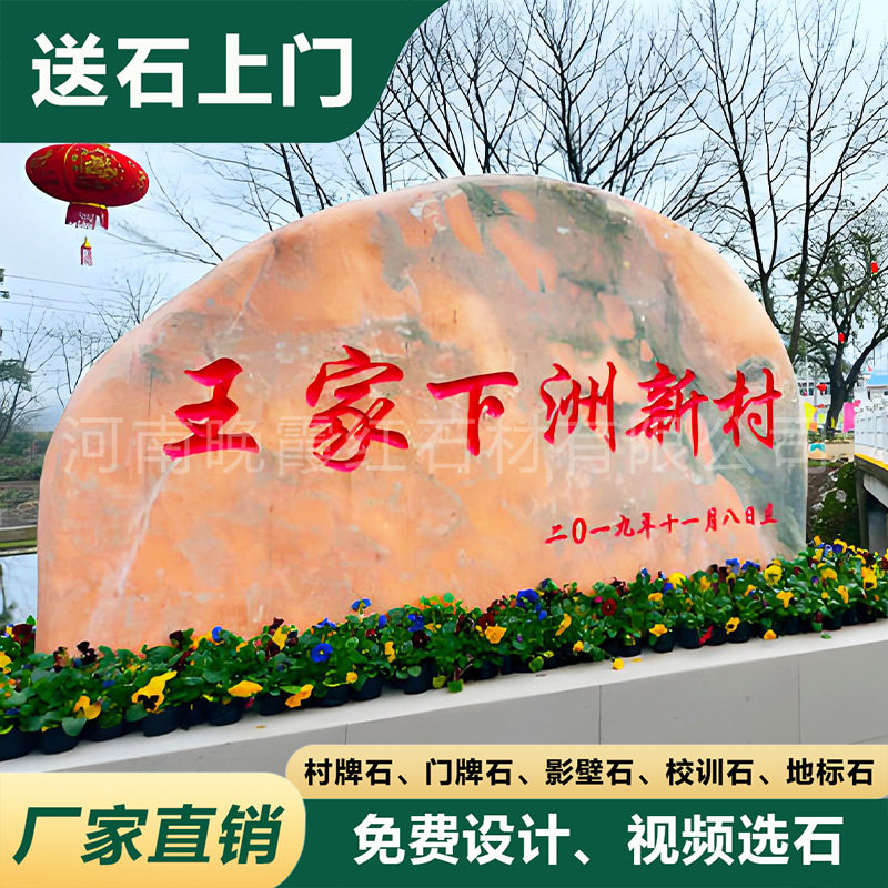广场文化门牌石园林天然风景石迎门石晚霞红景观石刻字村牌石校园