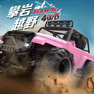 鹏翔577配色粉色高速越野全比四例驱高速竞技遥控赛RCC新车AR
