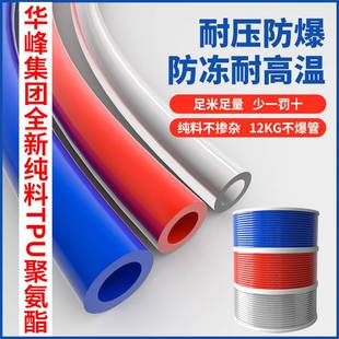 华峰纯料气动TPU气管气泵空压机软管高压耐高温子12/10/8/6.5mm