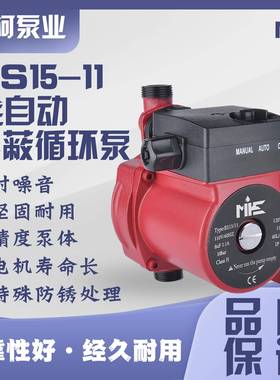 RSm1-1111家来用全自动小型5EFH自水增压地暖冷热水屏蔽泵