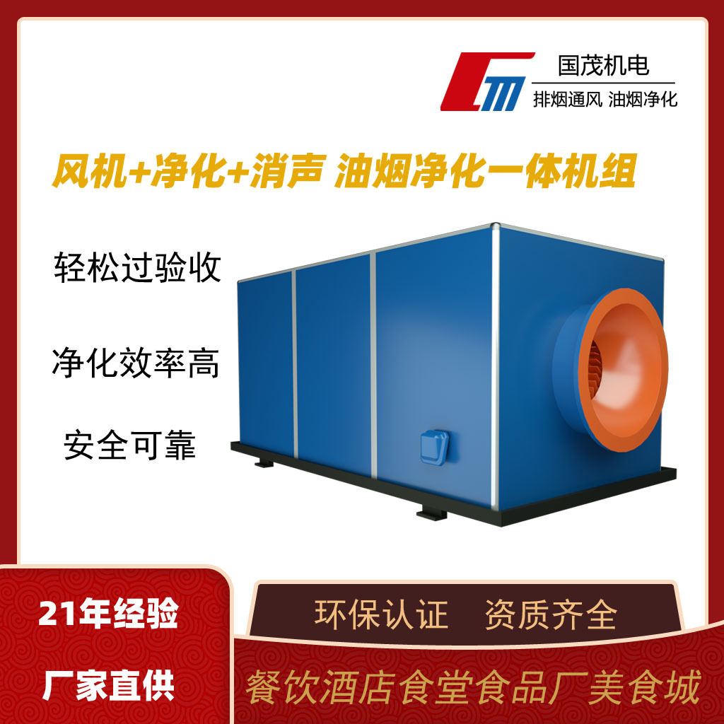 厂家直供商用油烟净化一体机高效