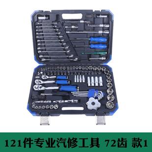汽车维修组套套筒扳手组合黑色工具工具箱 150件套汽修工具套装