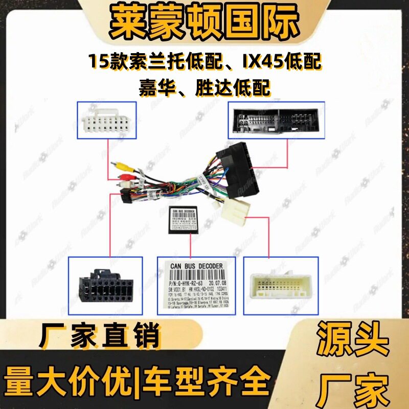 导航线材用于索兰托IX45嘉华胜达导航电源线安卓中控屏线束