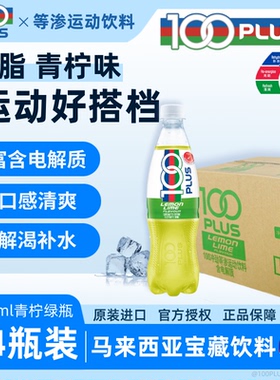 【上新】100PLUS运动饮料电解质水健身运动马来西亚解渴补水气泡