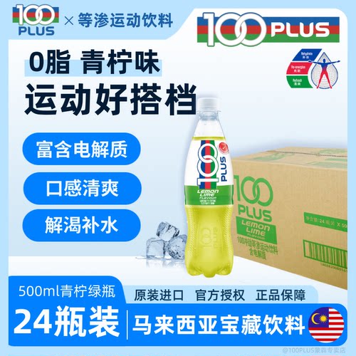 马来西亚进口的运动饮料 带气口感更清爽~