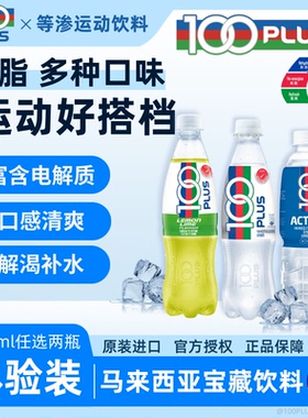 【体验装】100PLUS等渗运动饮料马来西亚原装进口电解质水补水