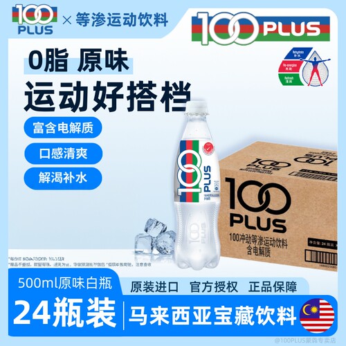 100PLUS夏日电解质饮料带气0脂