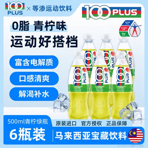等渗运动饮料青柠味补水马拉松