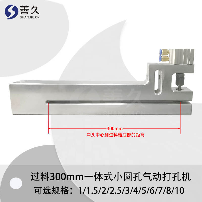 300mm过料小圆孔D系一体打孔机